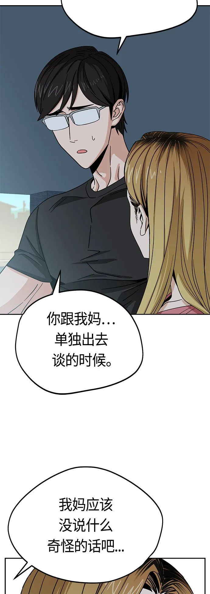 [第55话] 假结婚 第58页
