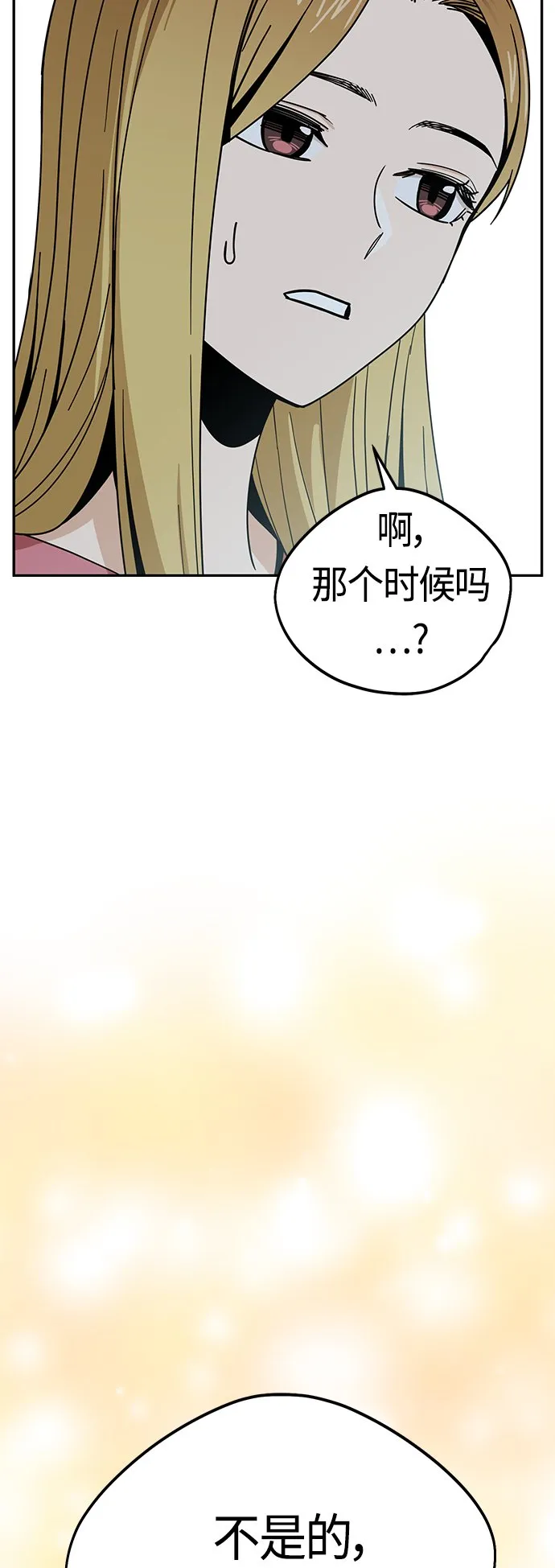 [第55话] 假结婚 第59页