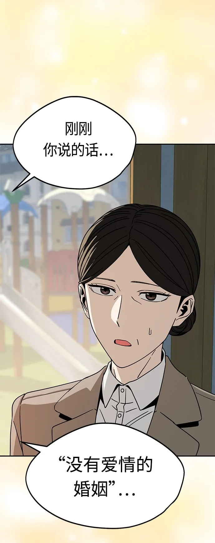 [第55话] 假结婚 第61页