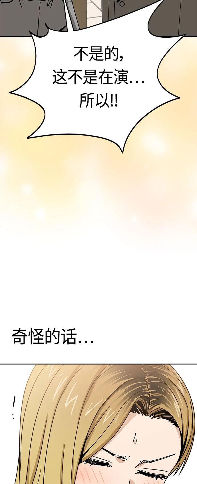 [第55话] 假结婚 第66页