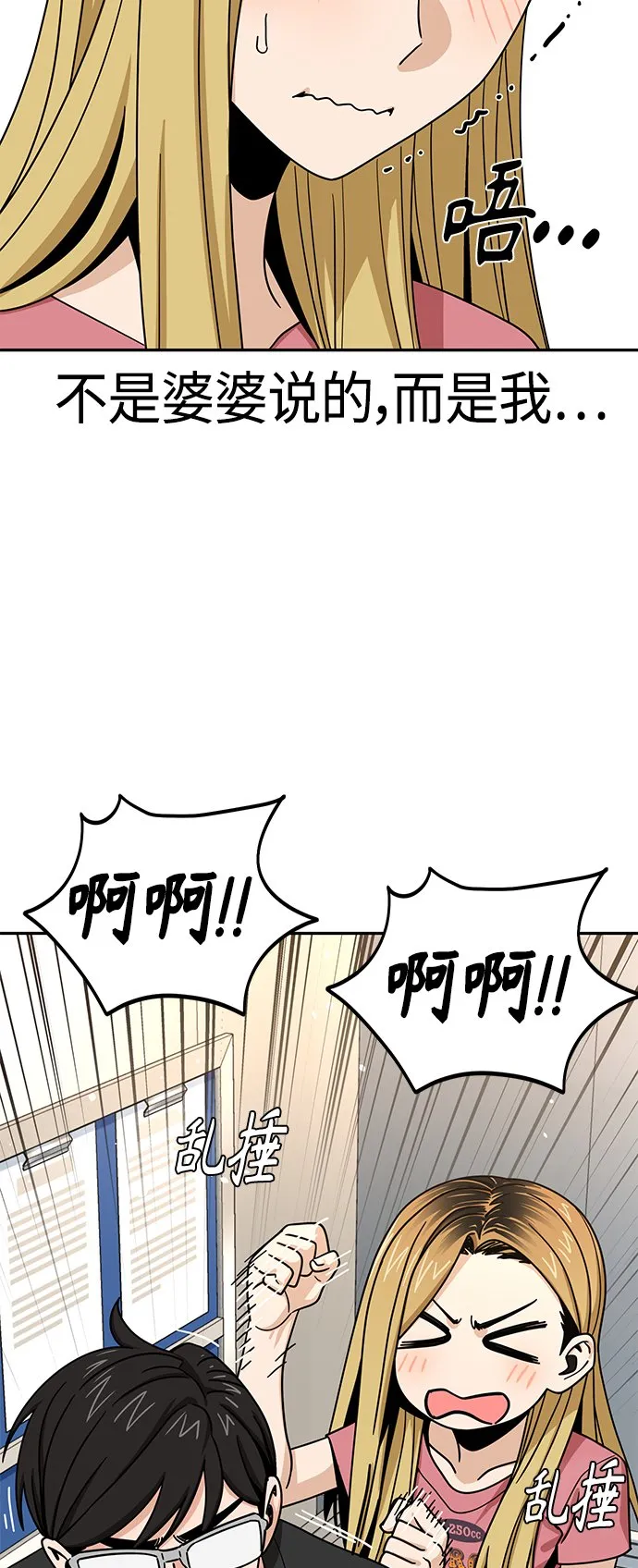 [第55话] 假结婚 第67页