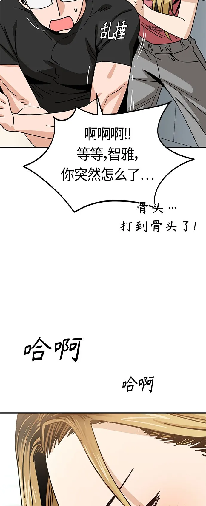 [第55话] 假结婚 第68页