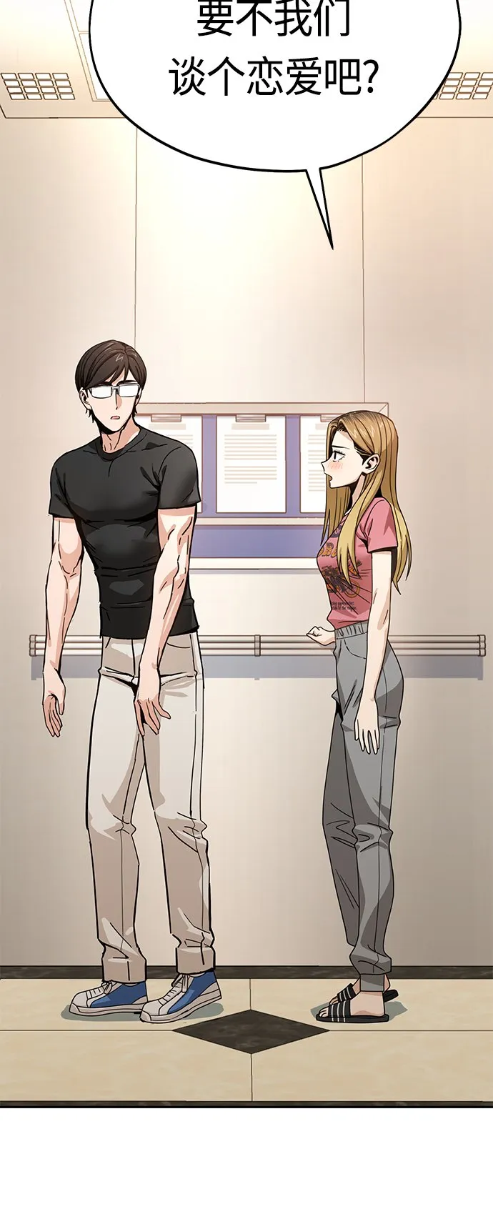 [第55话] 假结婚 第73页