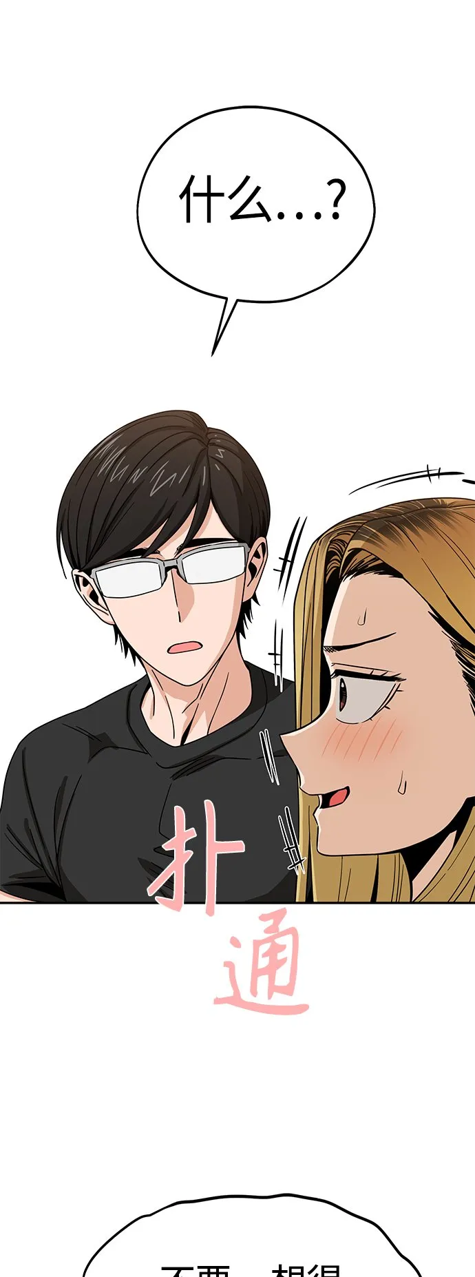 [第55话] 假结婚 第74页