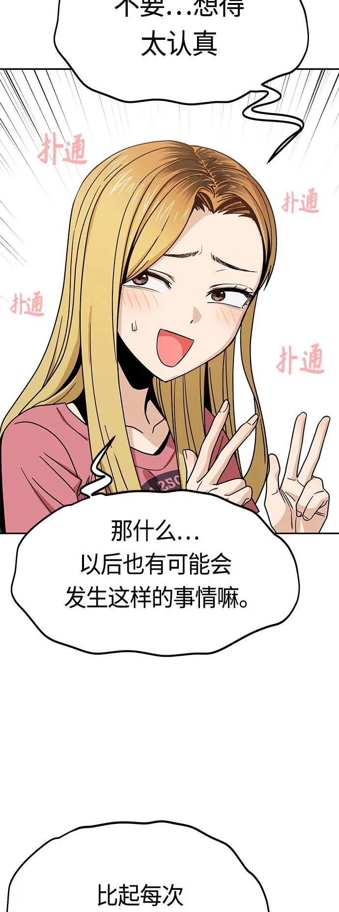[第55话] 假结婚 第75页