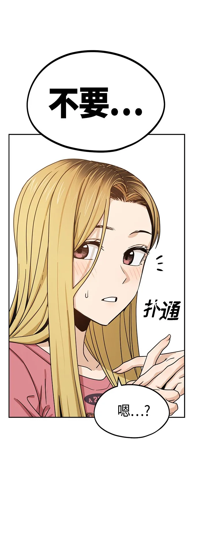 [第55话] 假结婚 第77页