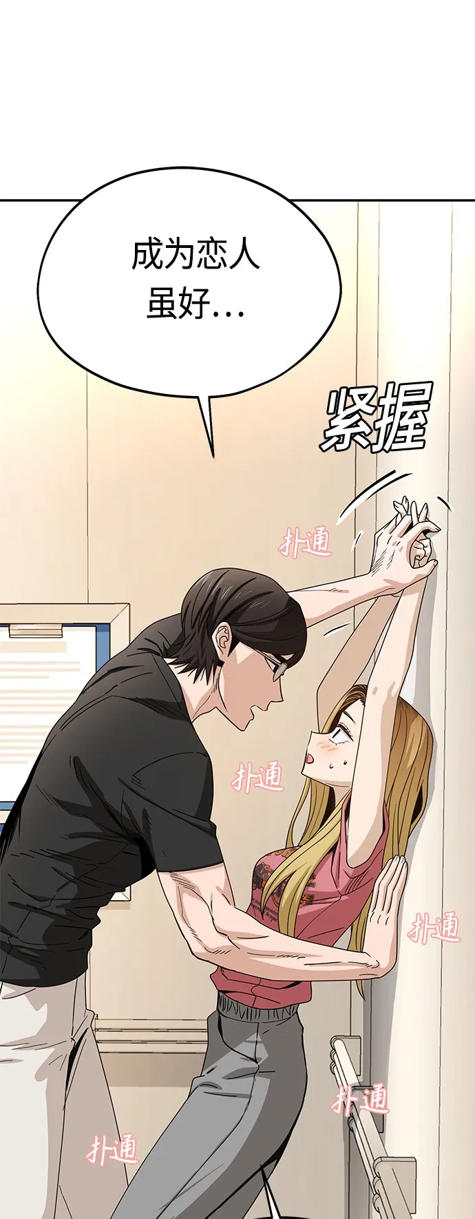 [第55话] 假结婚 第79页
