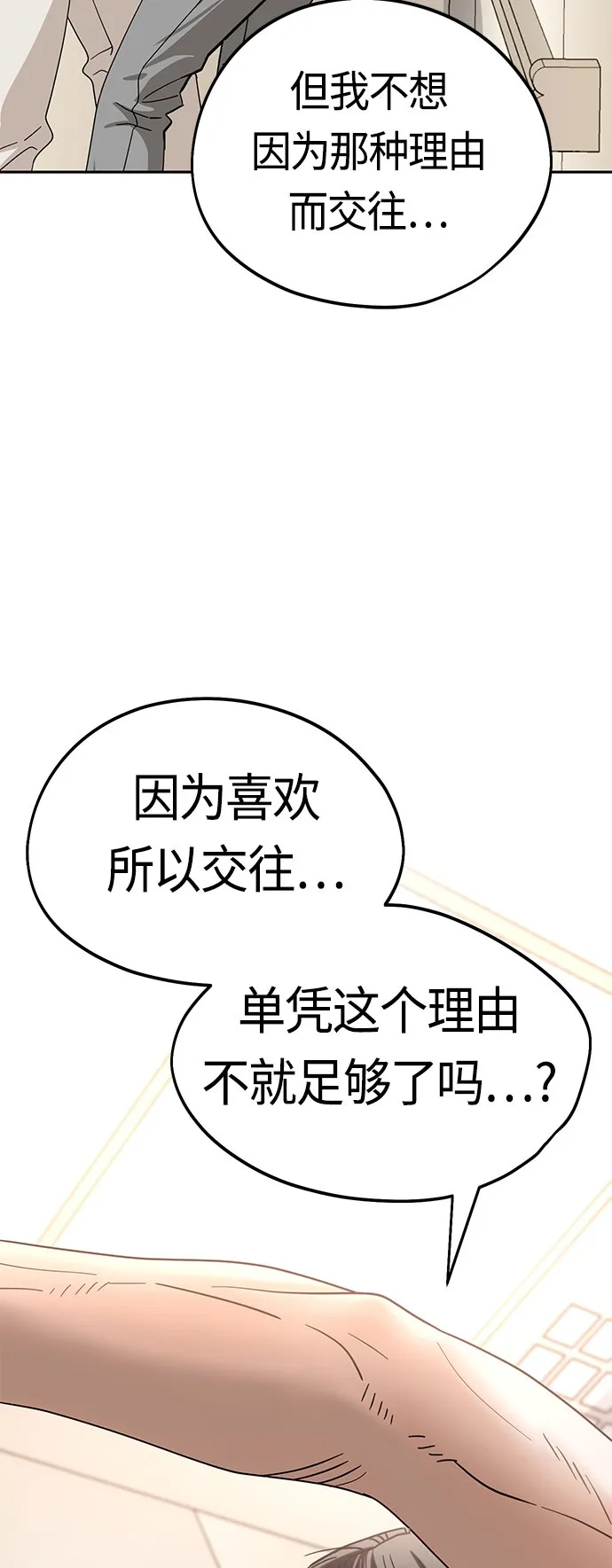 [第55话] 假结婚 第80页