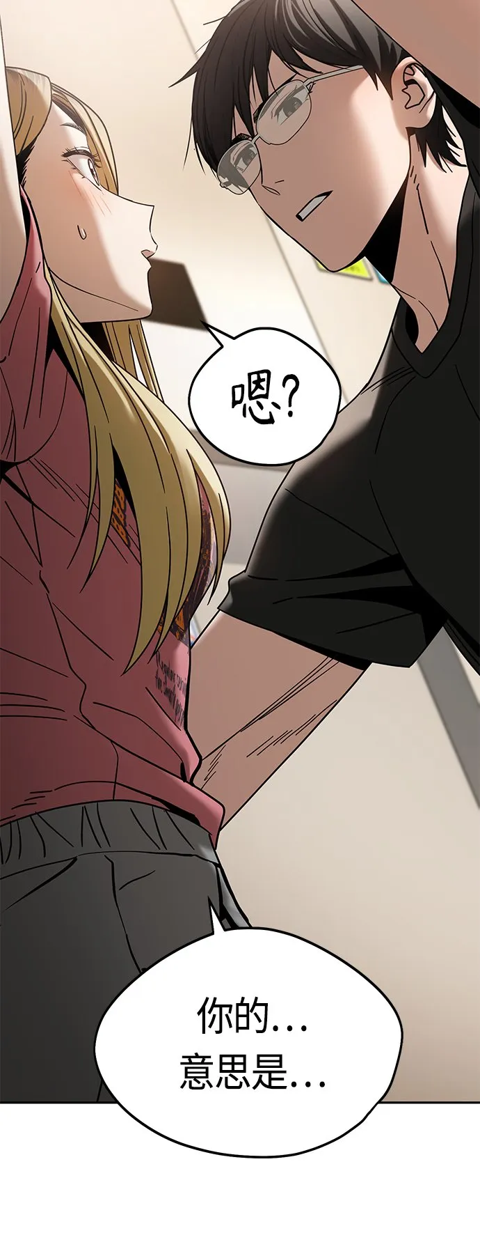 [第55话] 假结婚 第81页