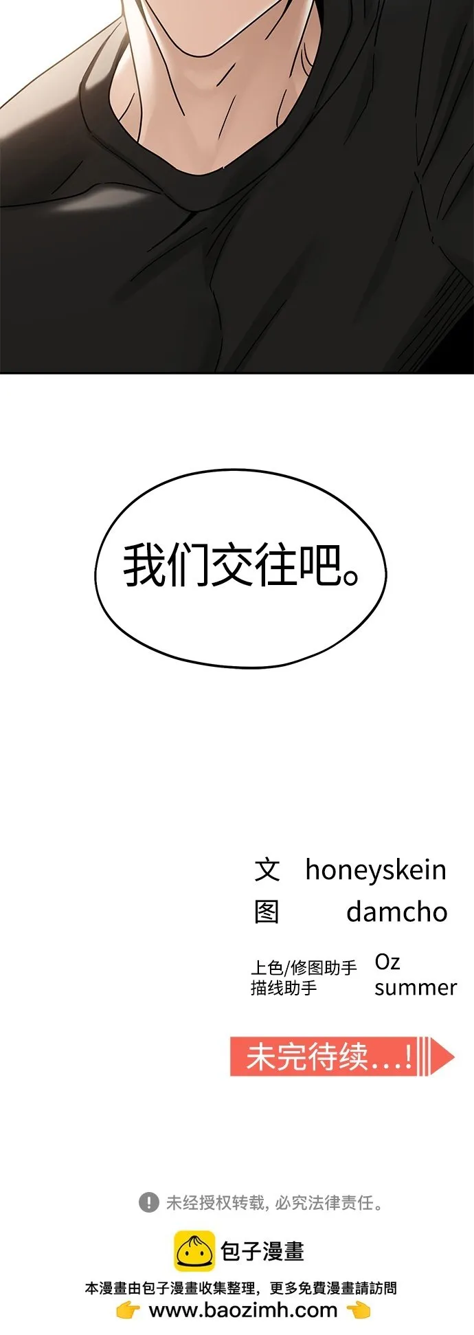 [第55话] 假结婚 第83页