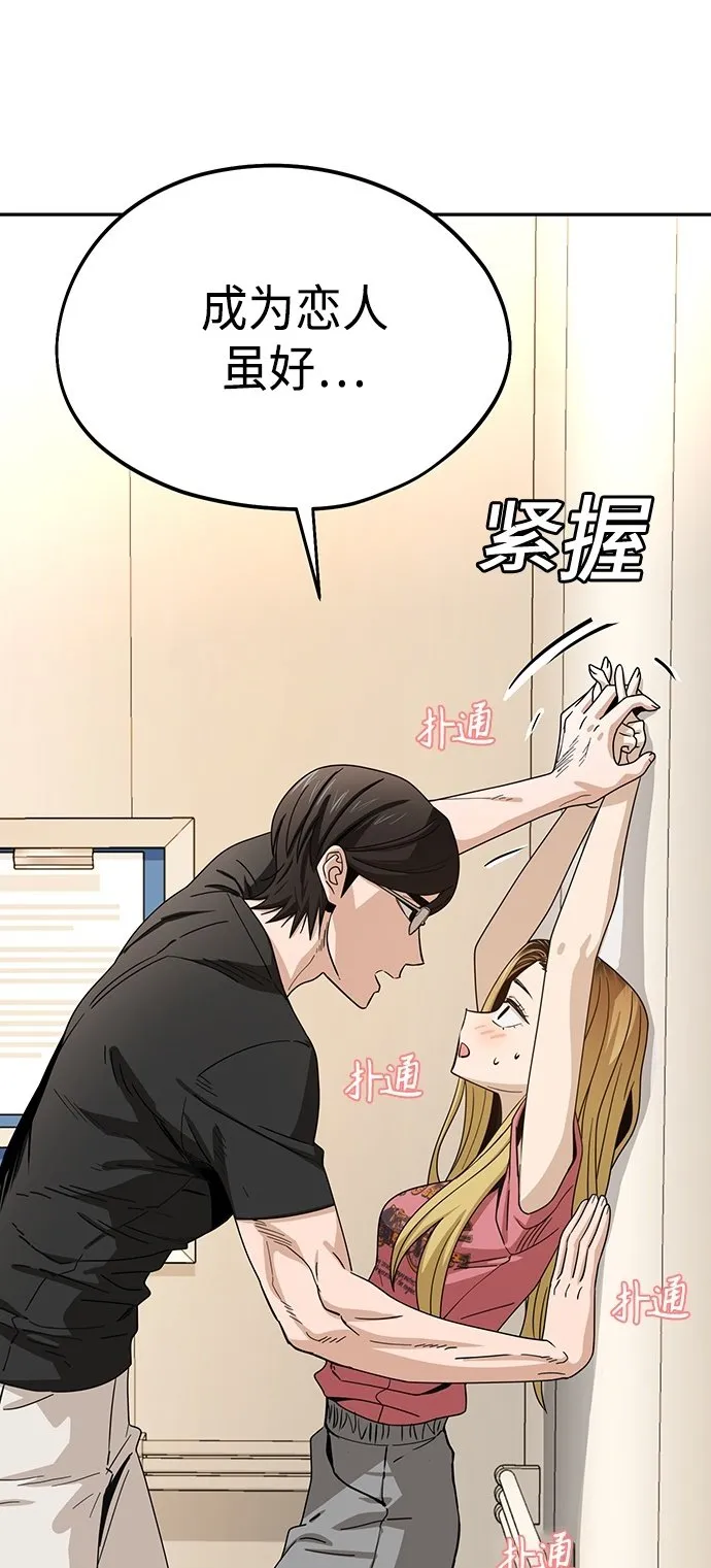 [第56话] 什么时候…开始的 第2页