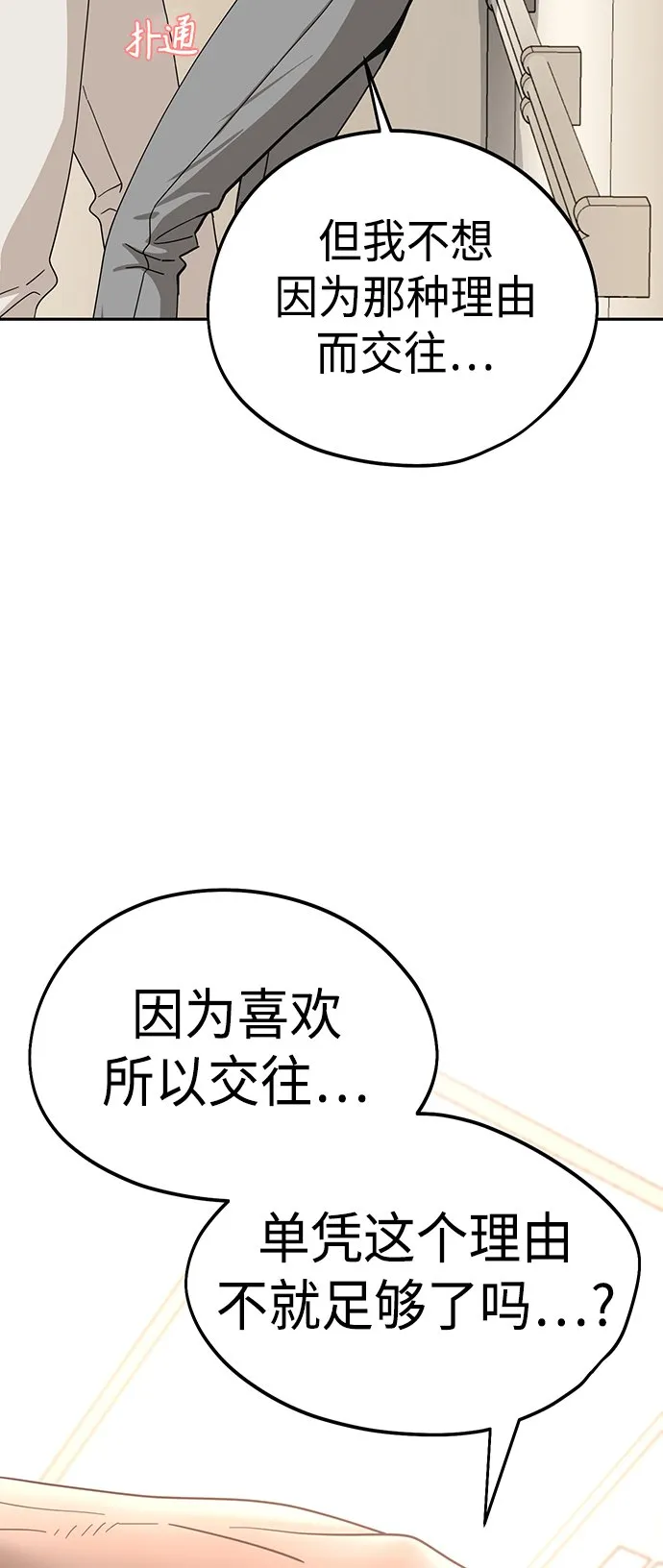 [第56话] 什么时候…开始的 第3页