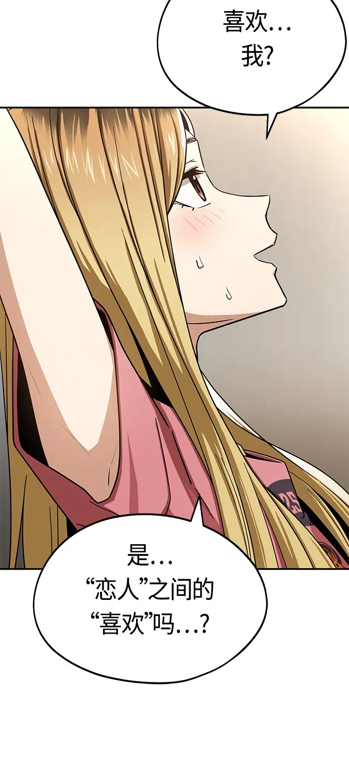 [第56话] 什么时候…开始的 第10页