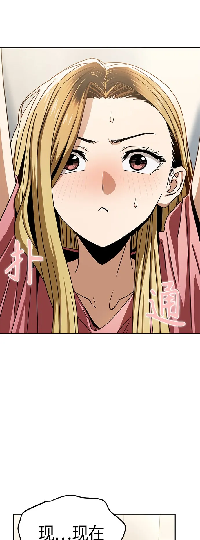 [第56话] 什么时候…开始的 第15页