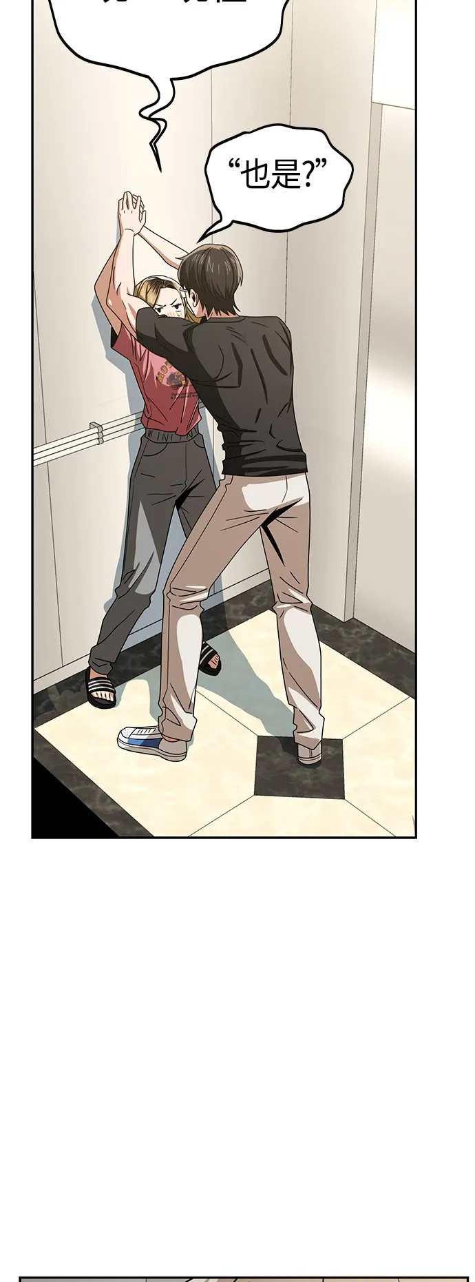 [第56话] 什么时候…开始的 第16页
