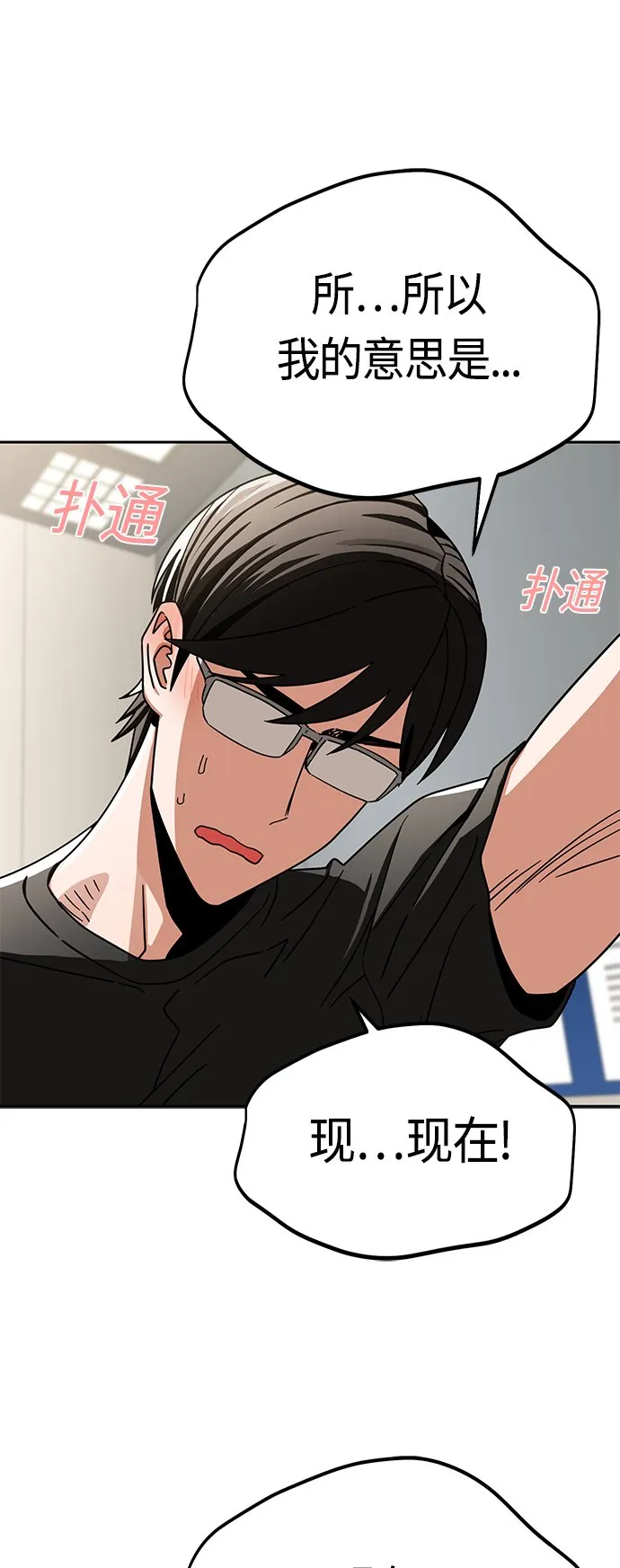[第56话] 什么时候…开始的 第19页