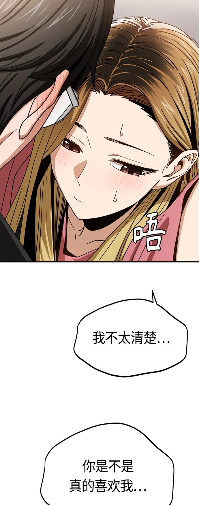 [第56话] 什么时候…开始的 第21页