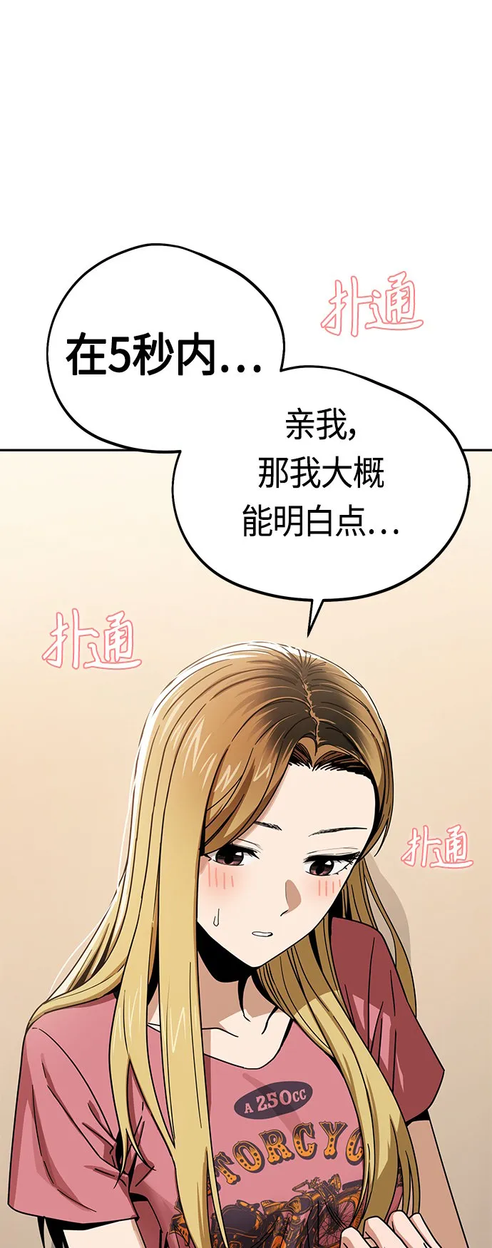 [第56话] 什么时候…开始的 第24页