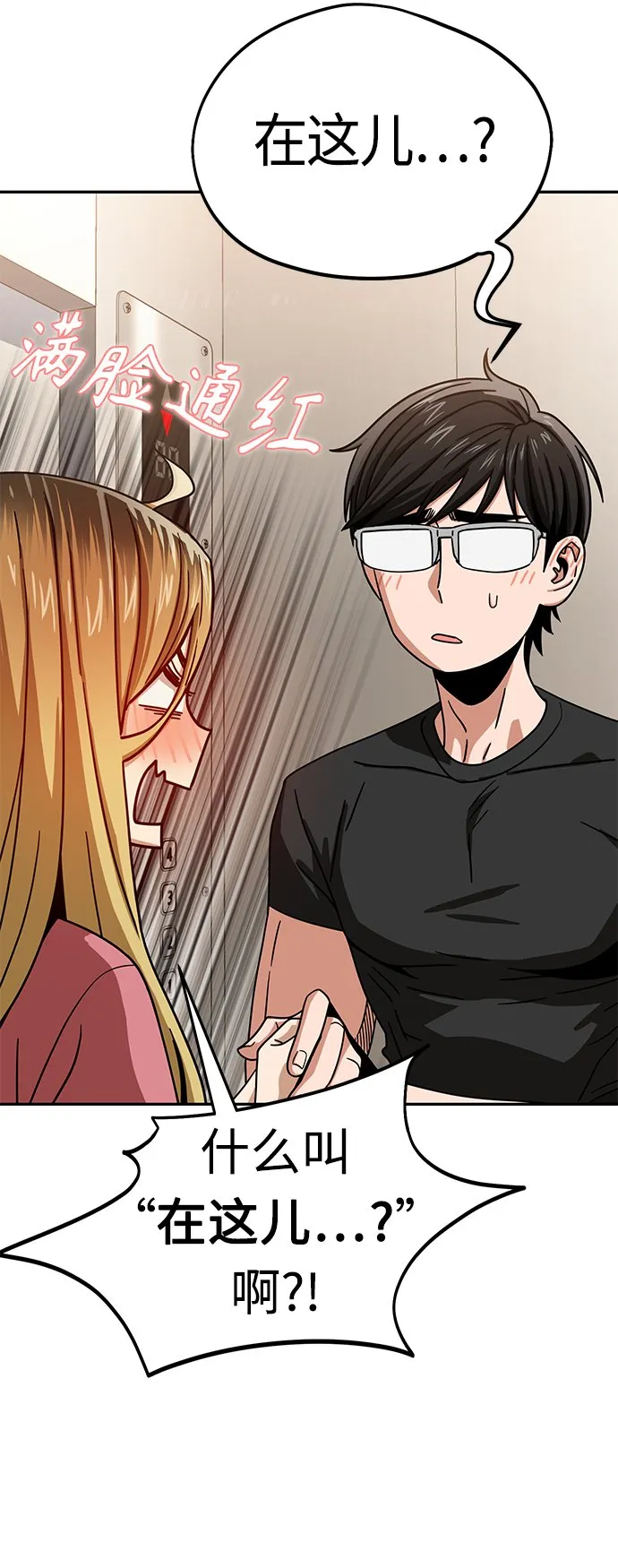 [第56话] 什么时候…开始的 第27页