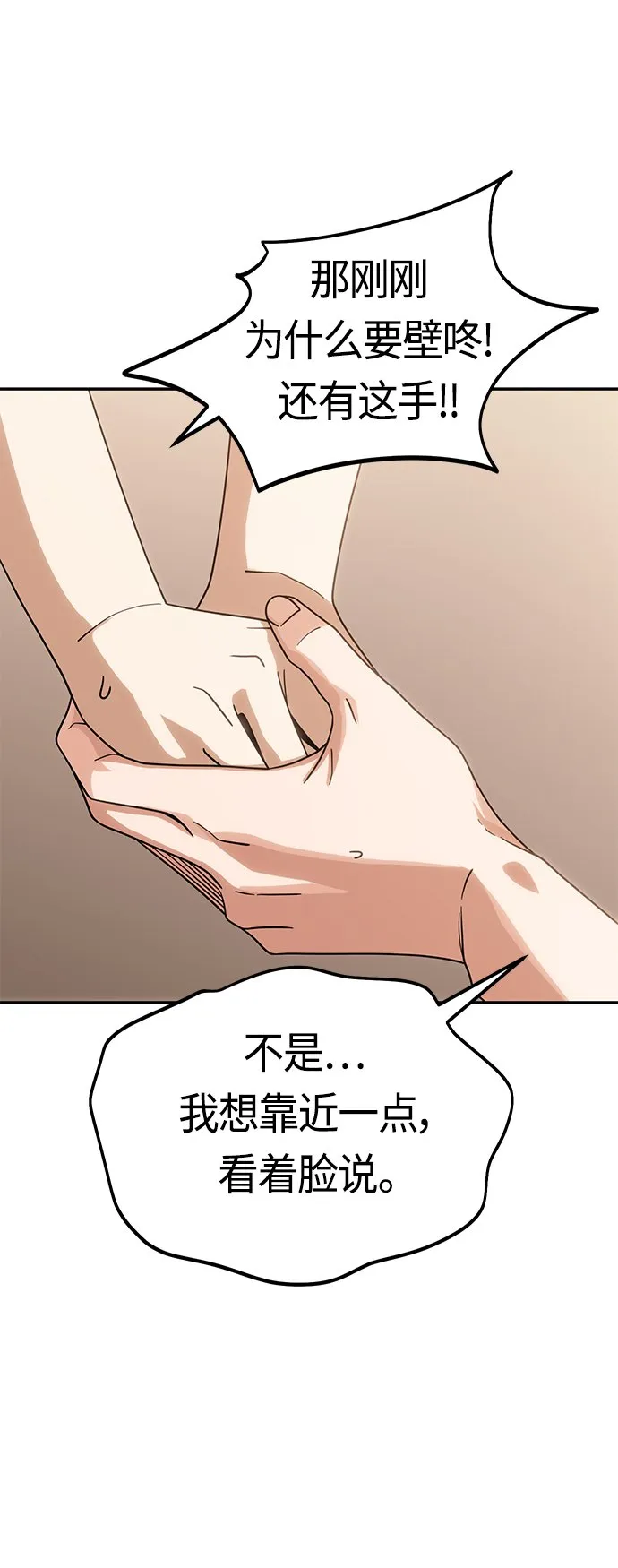 [第56话] 什么时候…开始的 第28页