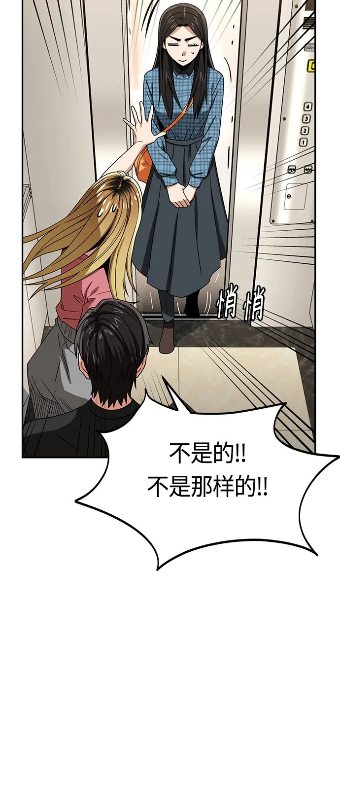 [第56话] 什么时候…开始的 第40页