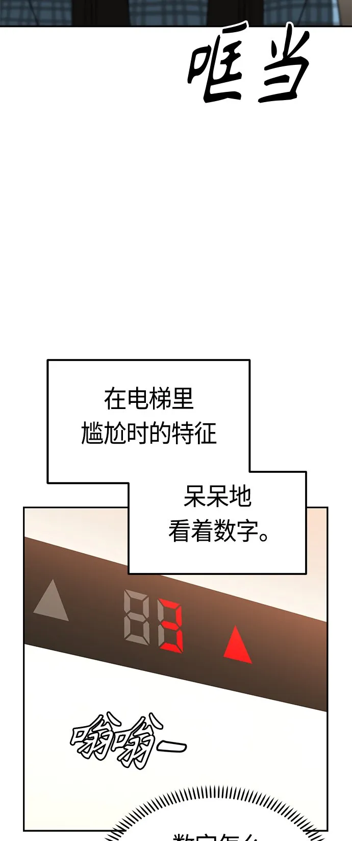 [第56话] 什么时候…开始的 第43页