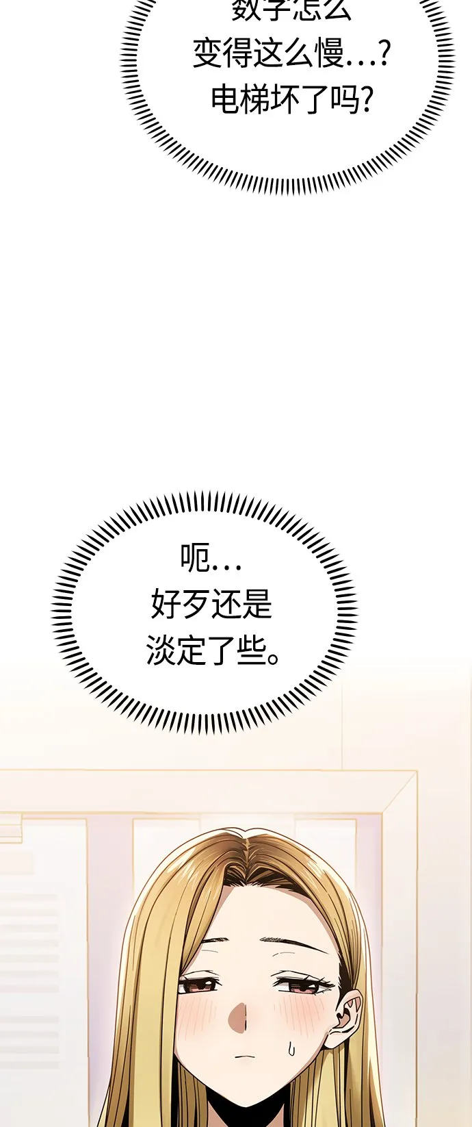 [第56话] 什么时候…开始的 第44页