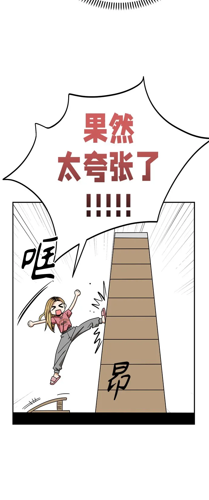 [第56话] 什么时候…开始的 第46页