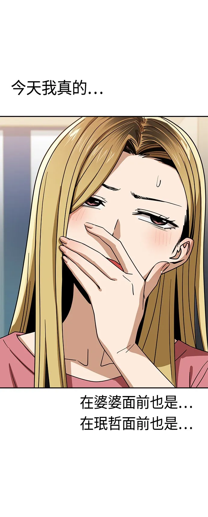 [第56话] 什么时候…开始的 第47页