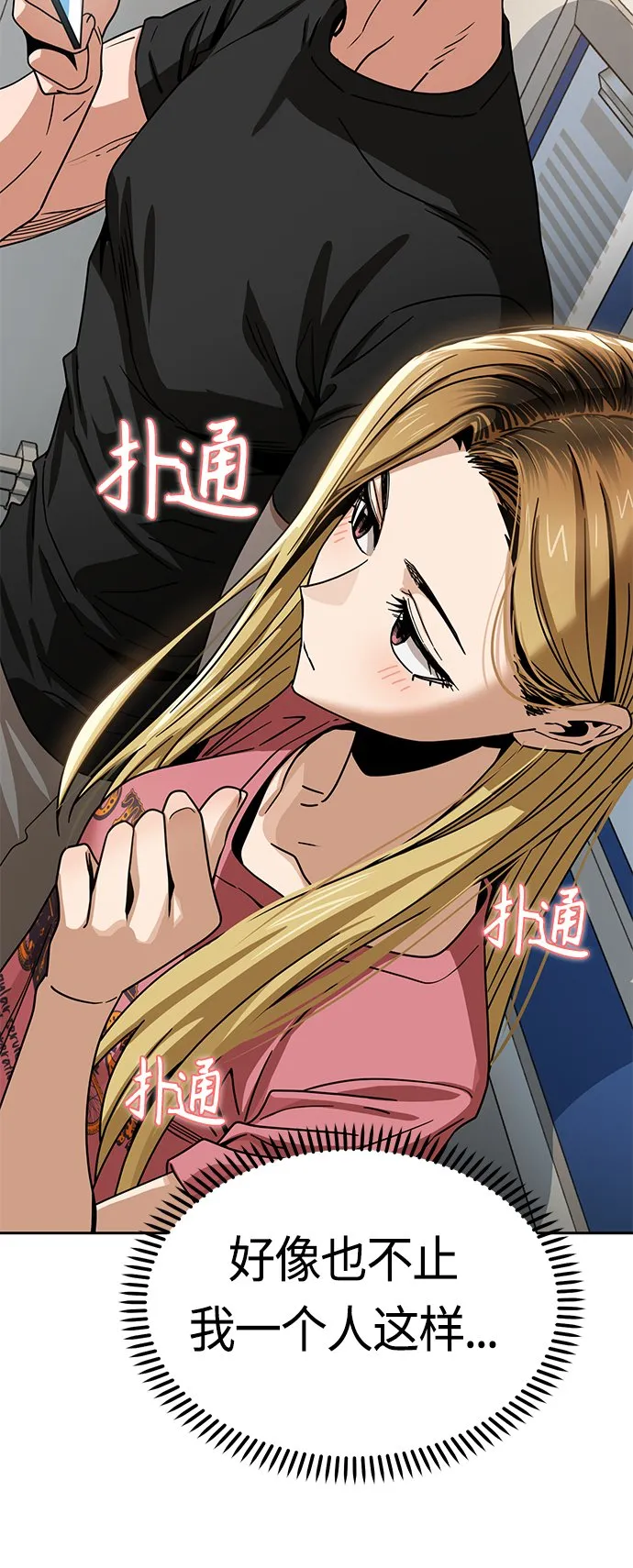 [第56话] 什么时候…开始的 第49页
