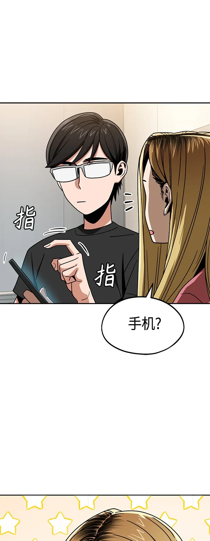 [第56话] 什么时候…开始的 第51页