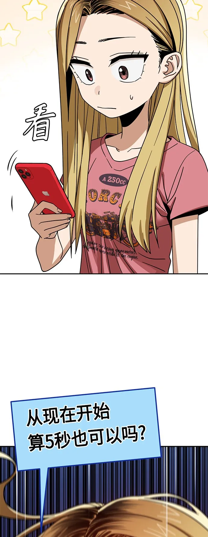 [第56话] 什么时候…开始的 第52页