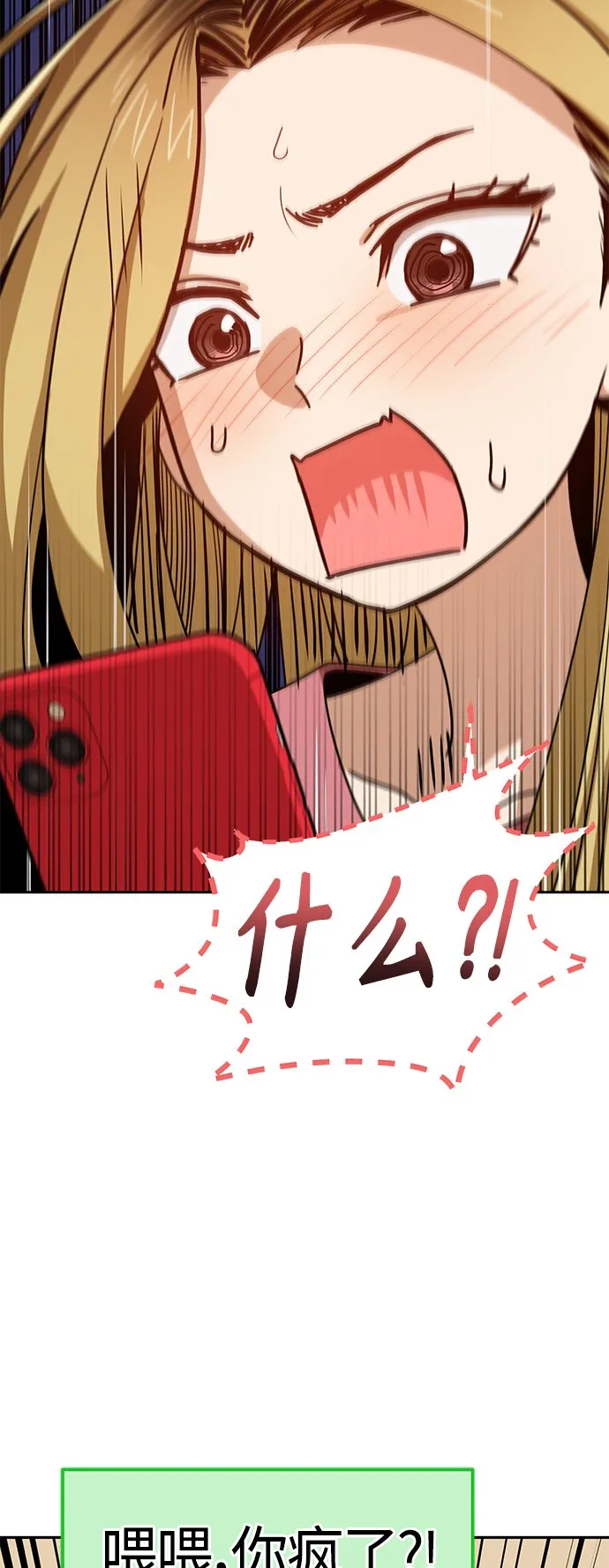 [第56话] 什么时候…开始的 第53页