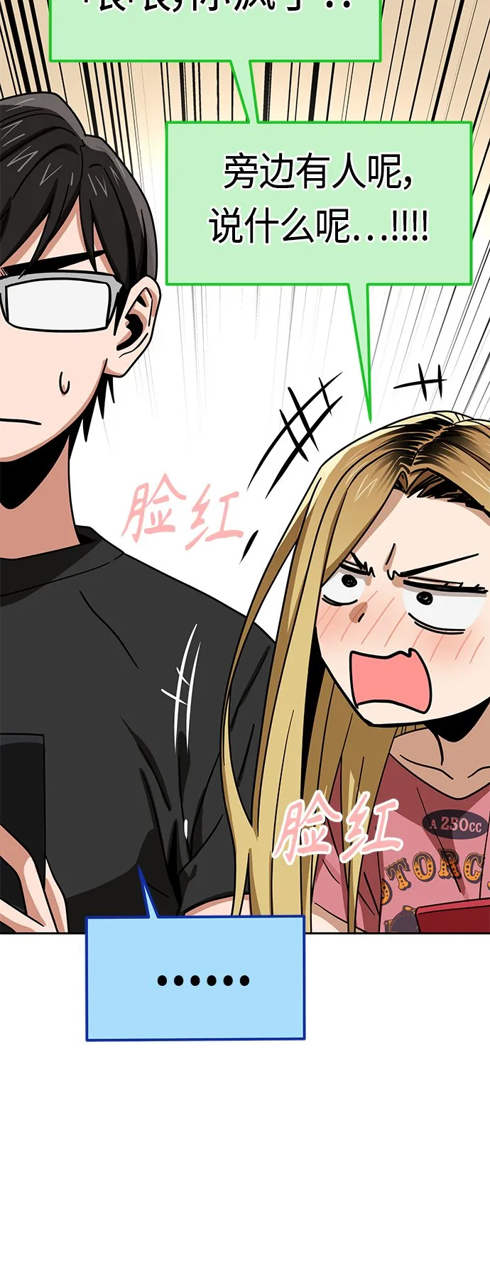 [第56话] 什么时候…开始的 第54页