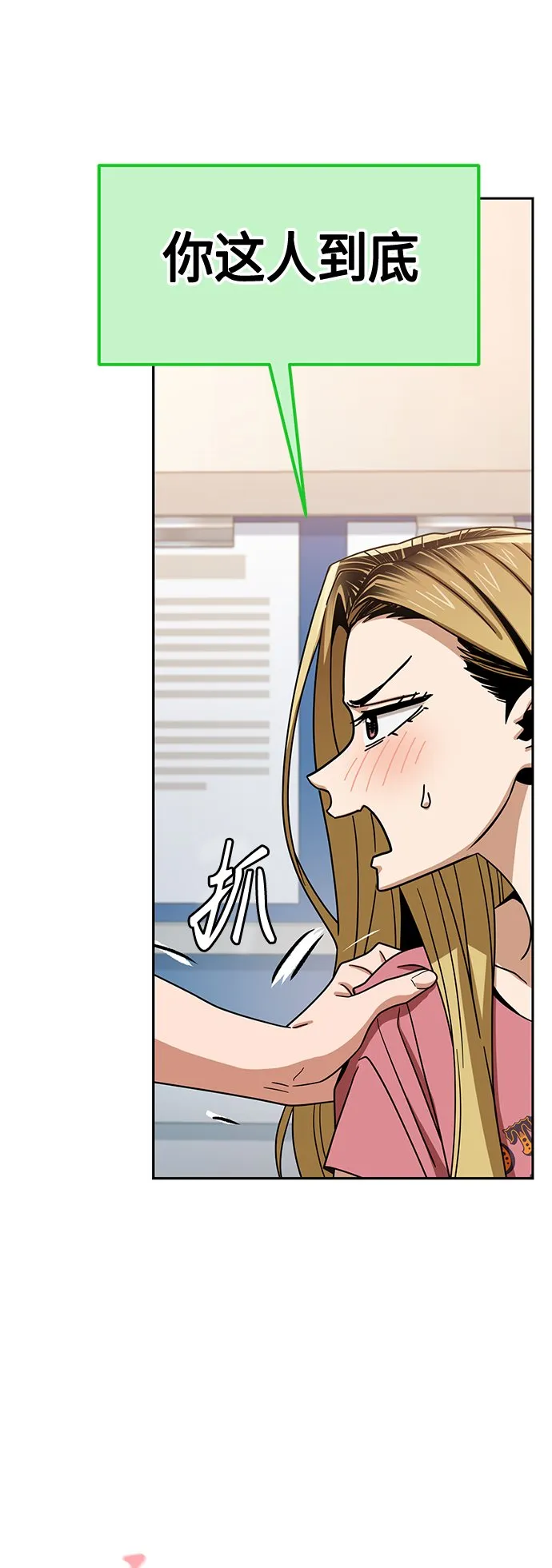 [第56话] 什么时候…开始的 第55页