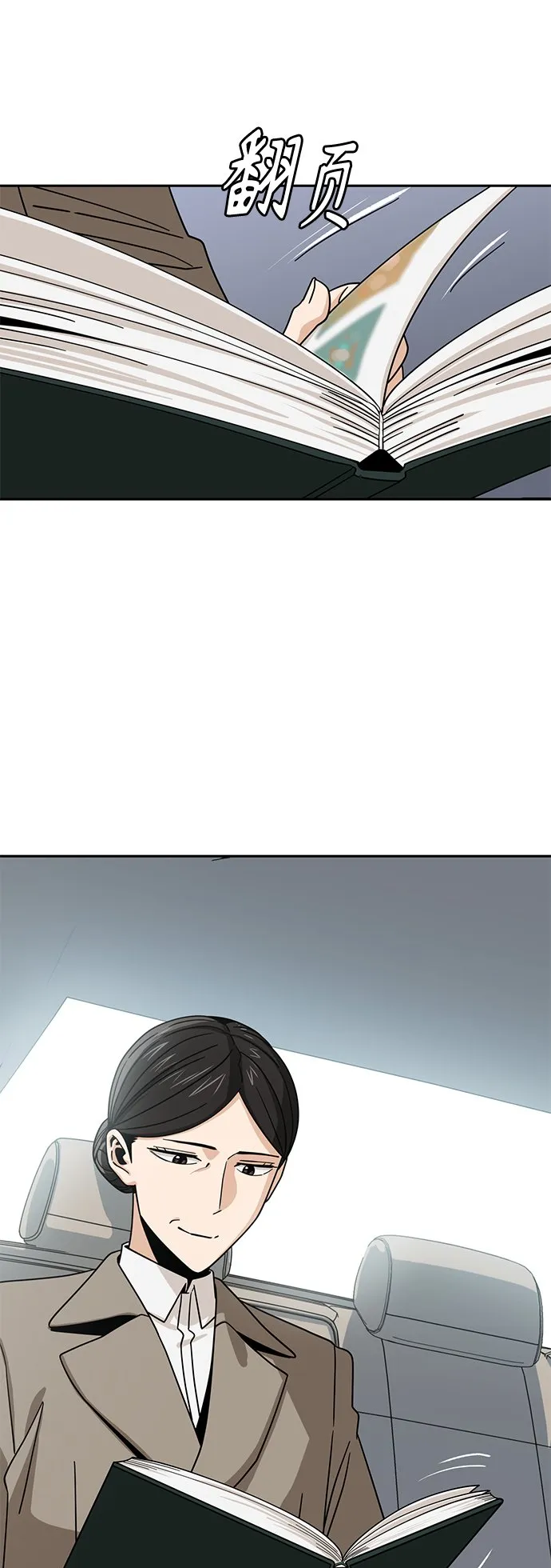 [第56话] 什么时候…开始的 第57页
