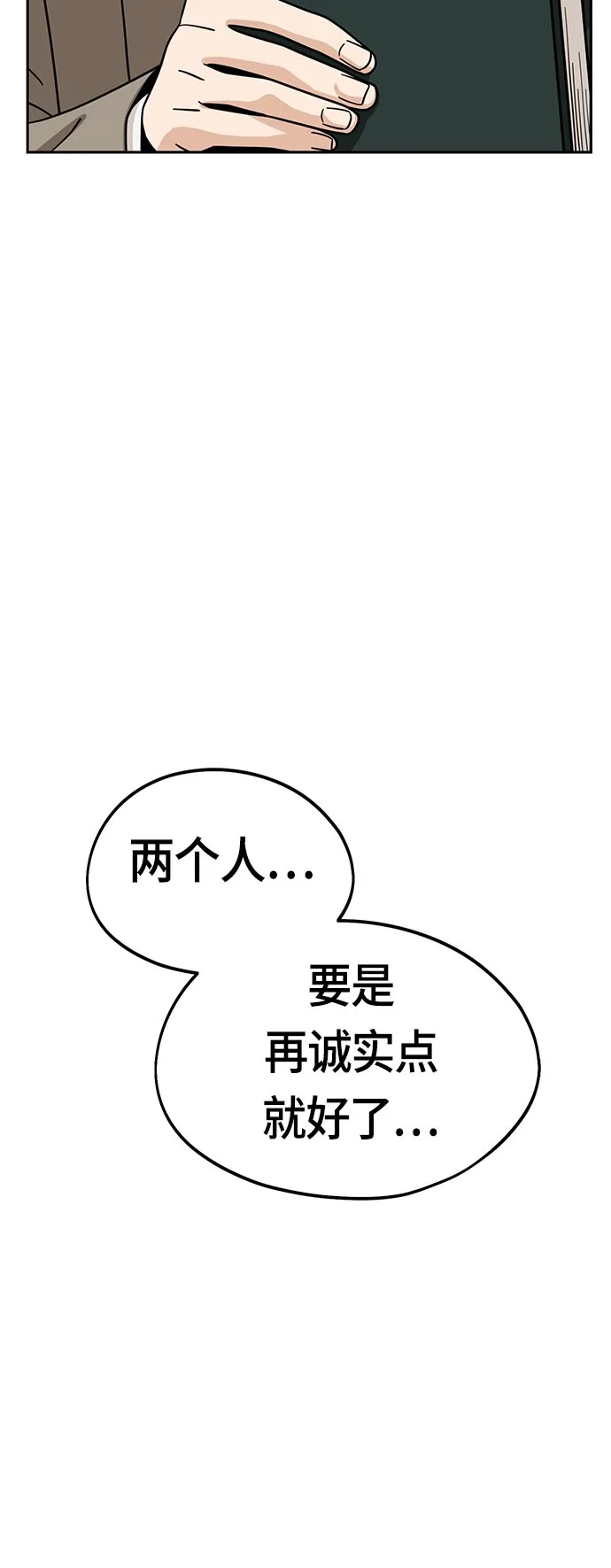 [第56话] 什么时候…开始的 第65页