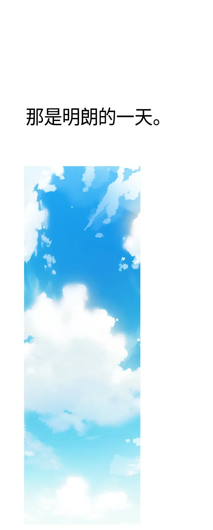 [第56话] 什么时候…开始的 第76页