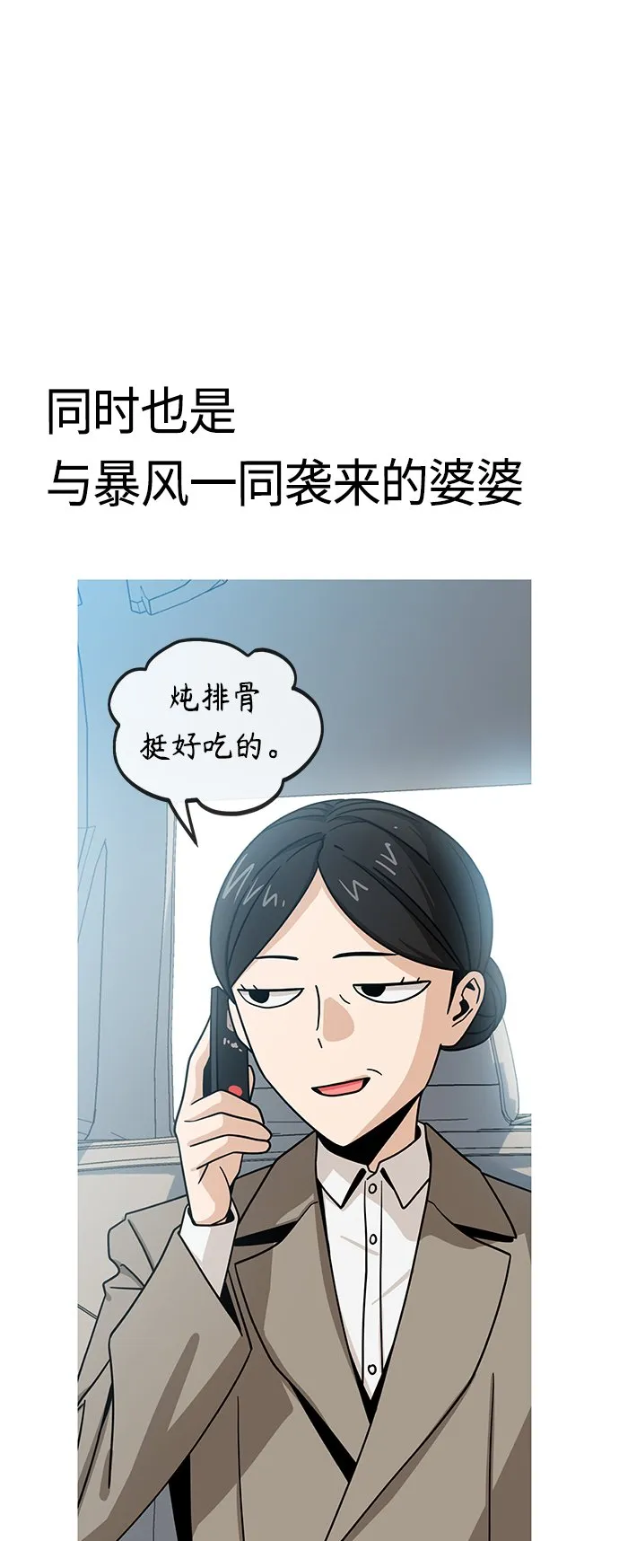 [第56话] 什么时候…开始的 第77页
