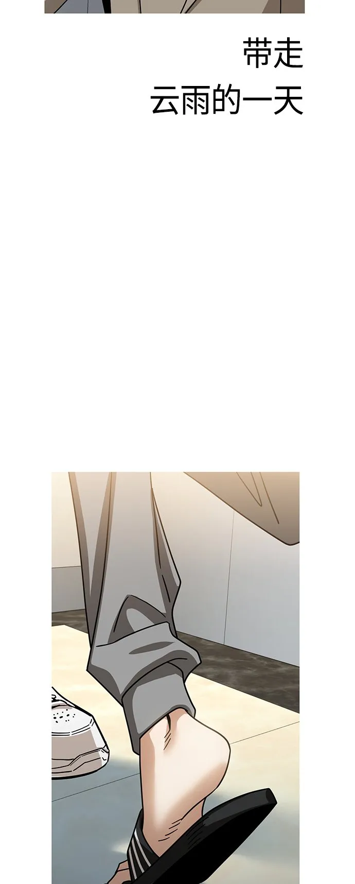 [第56话] 什么时候…开始的 第78页