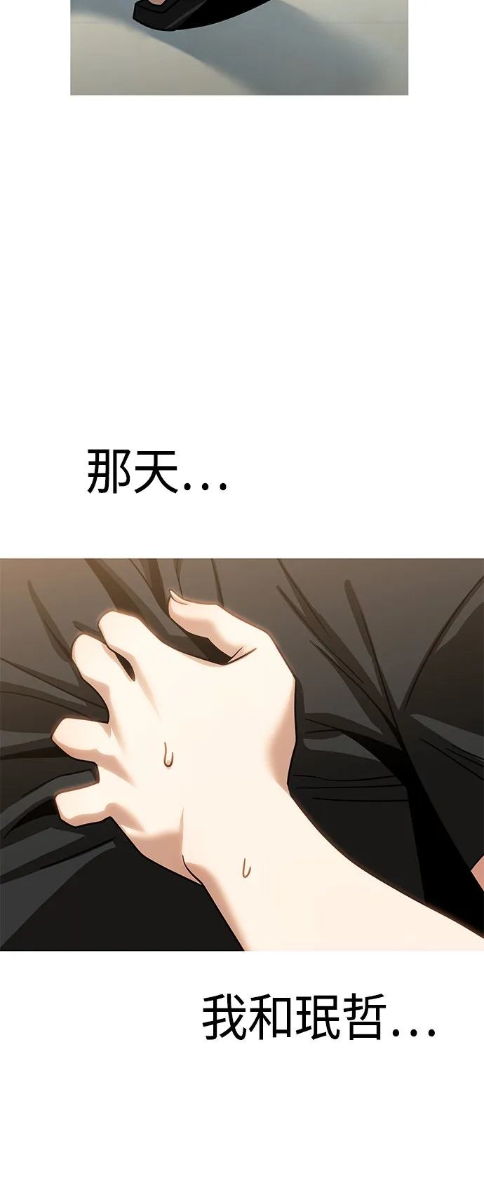 [第56话] 什么时候…开始的 第79页