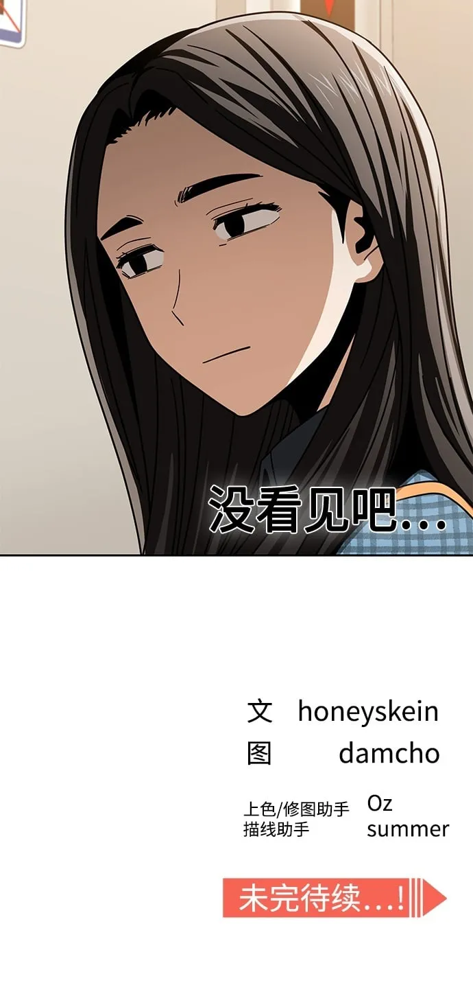 [第56话] 什么时候…开始的 第83页