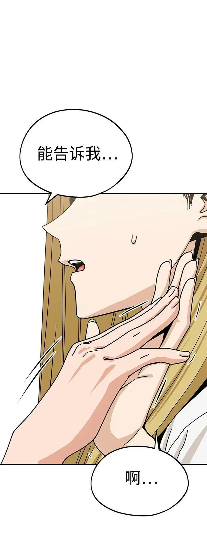 [第58话] 那个方法 第2页