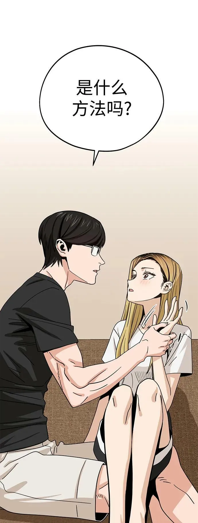 [第58话] 那个方法 第5页