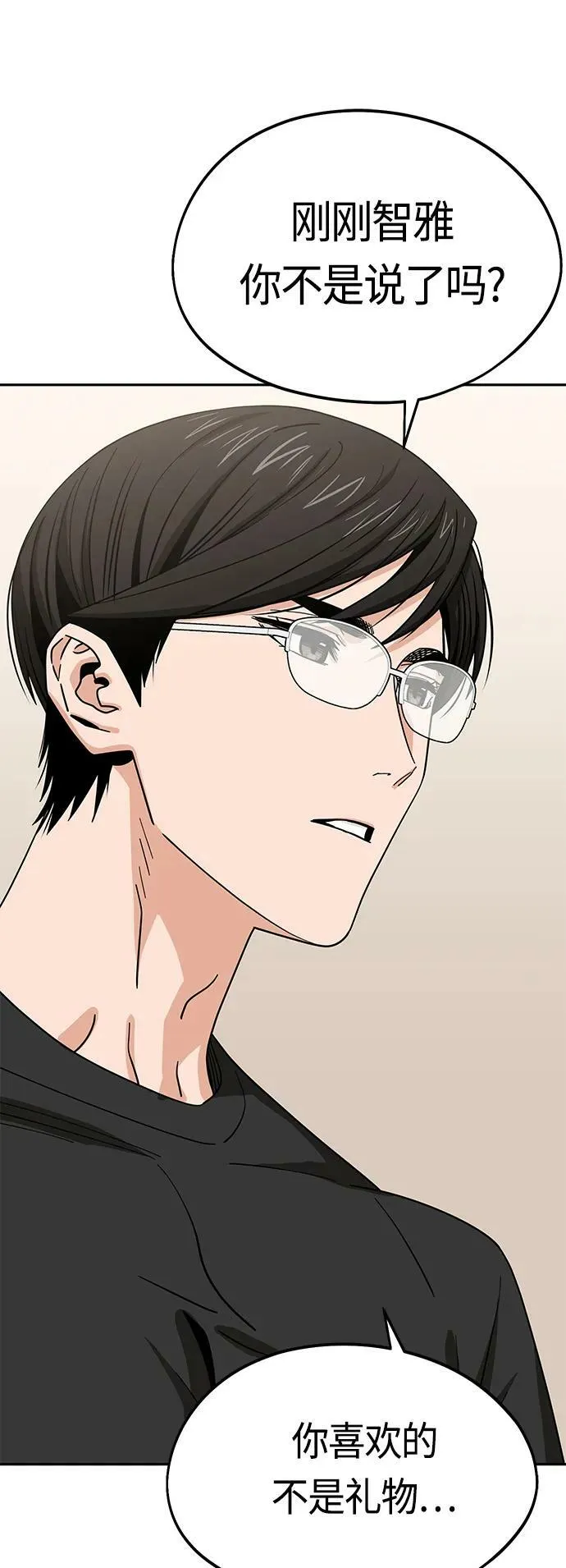 [第58话] 那个方法 第8页