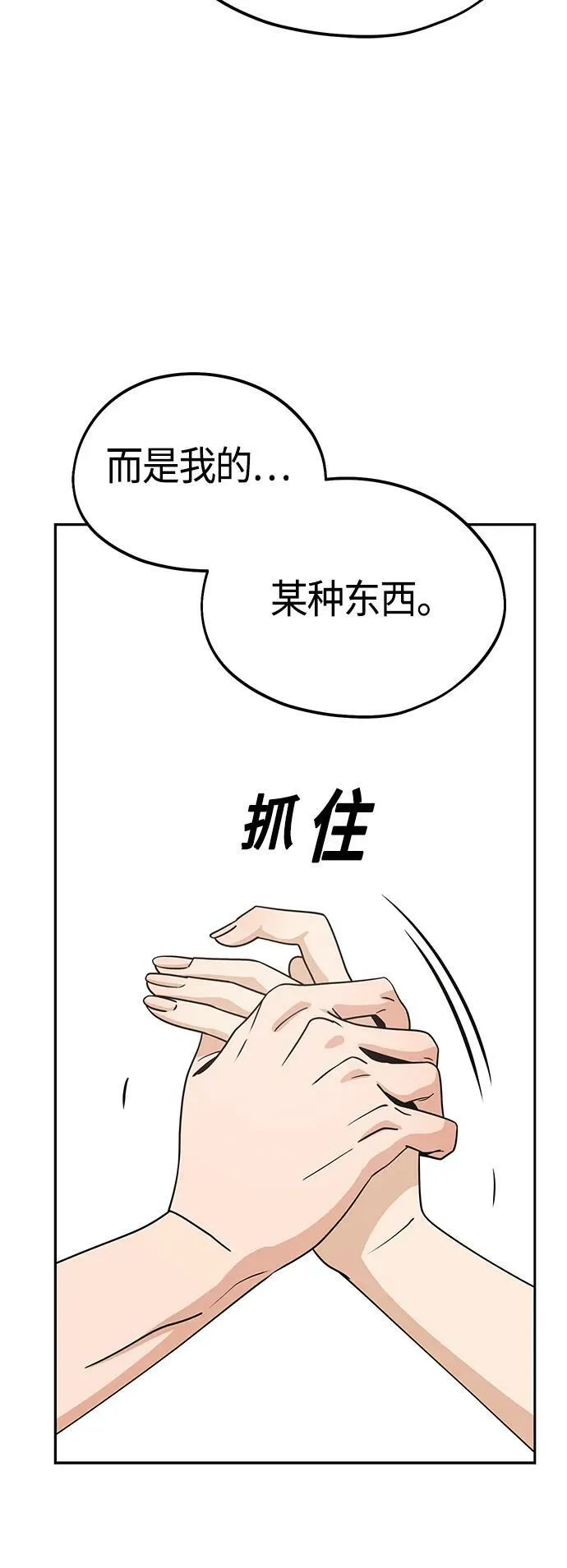 [第58话] 那个方法 第9页