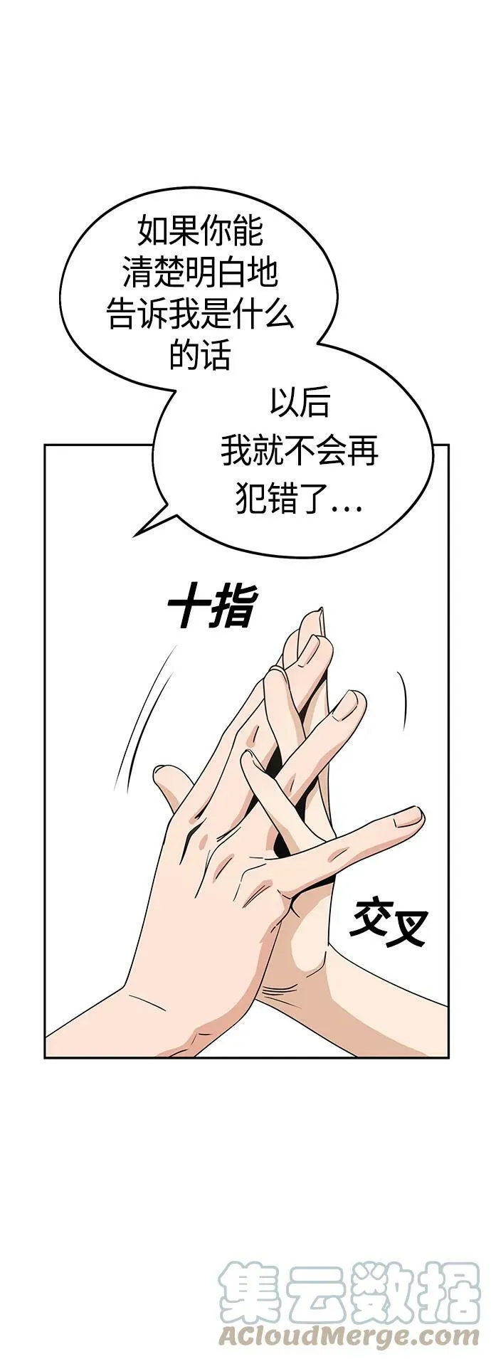 [第58话] 那个方法 第10页