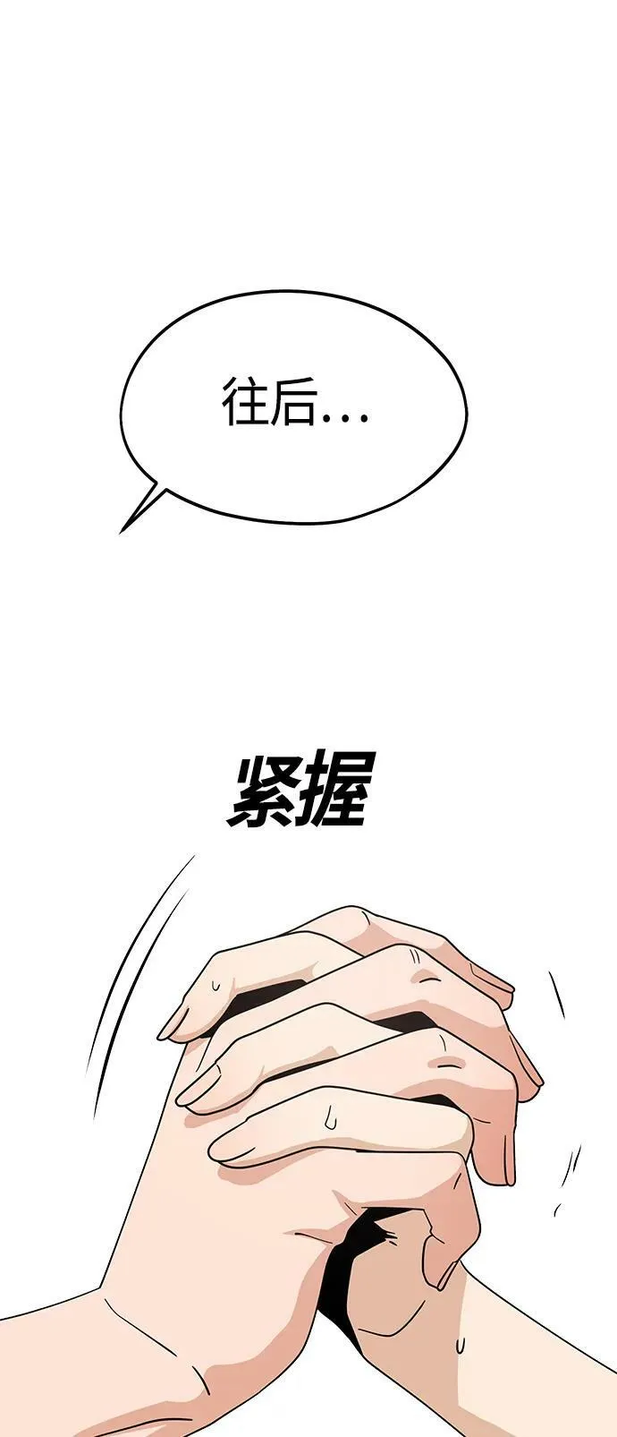 [第58话] 那个方法 第11页