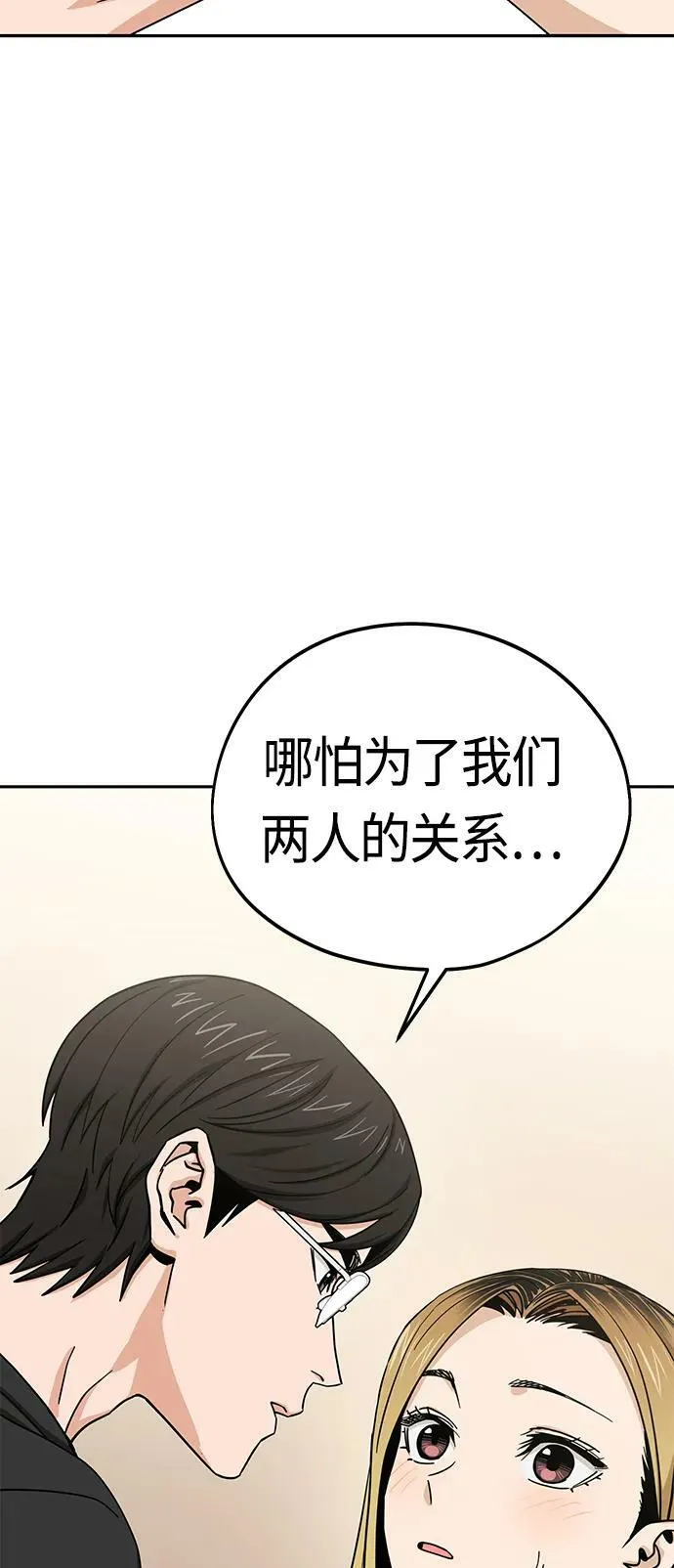 [第58话] 那个方法 第12页
