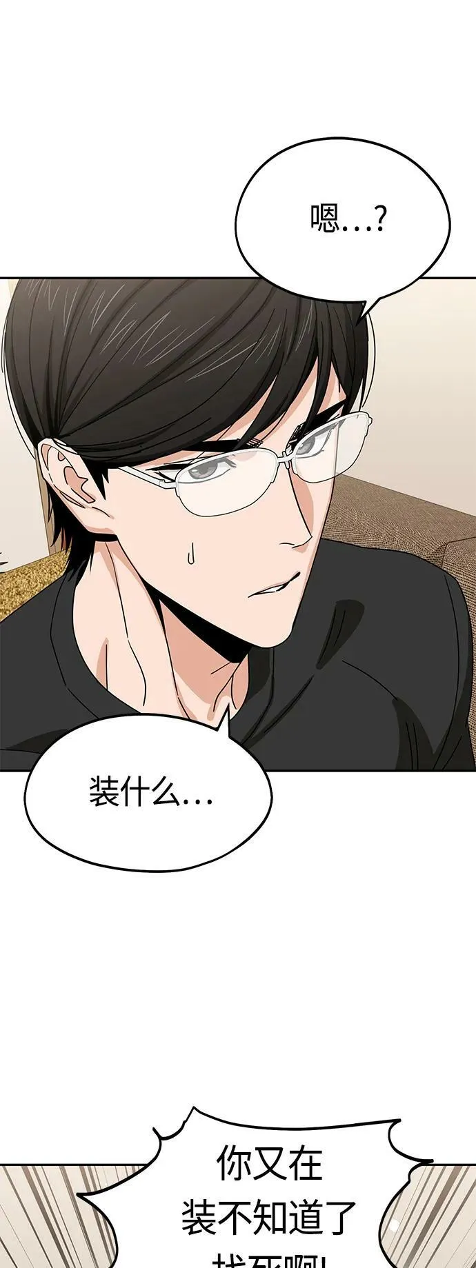 [第58话] 那个方法 第20页
